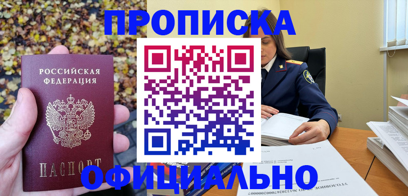 прописка ребенка в Каргополе